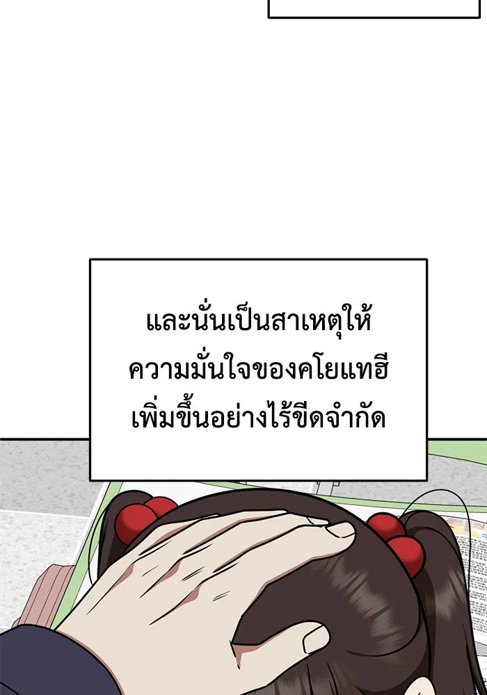 ช่วยเปลี่ยนฉันที ตอนที่ 163. คโยแทฮี 3 รูปที่ 118