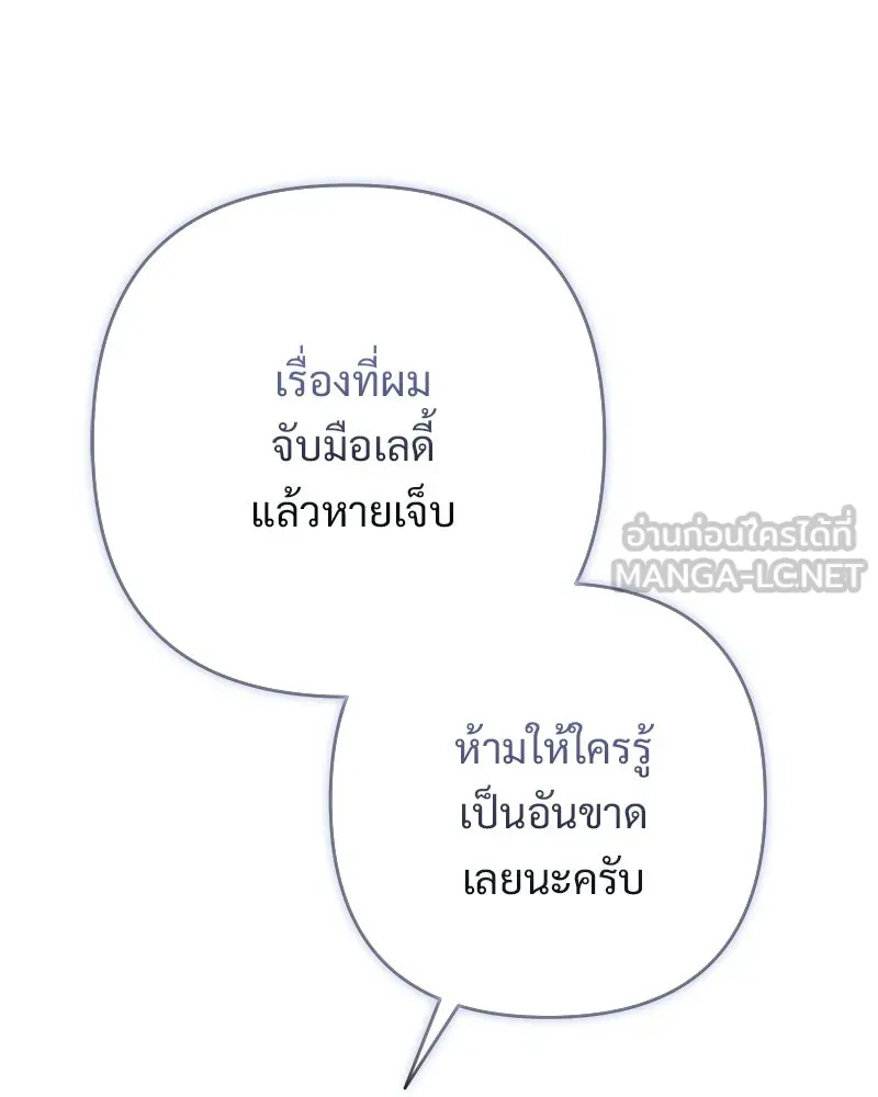 เจ้าสาวแกรนด์ดยุกปีศาจ ตอนที่ 20 รูปที่ 132