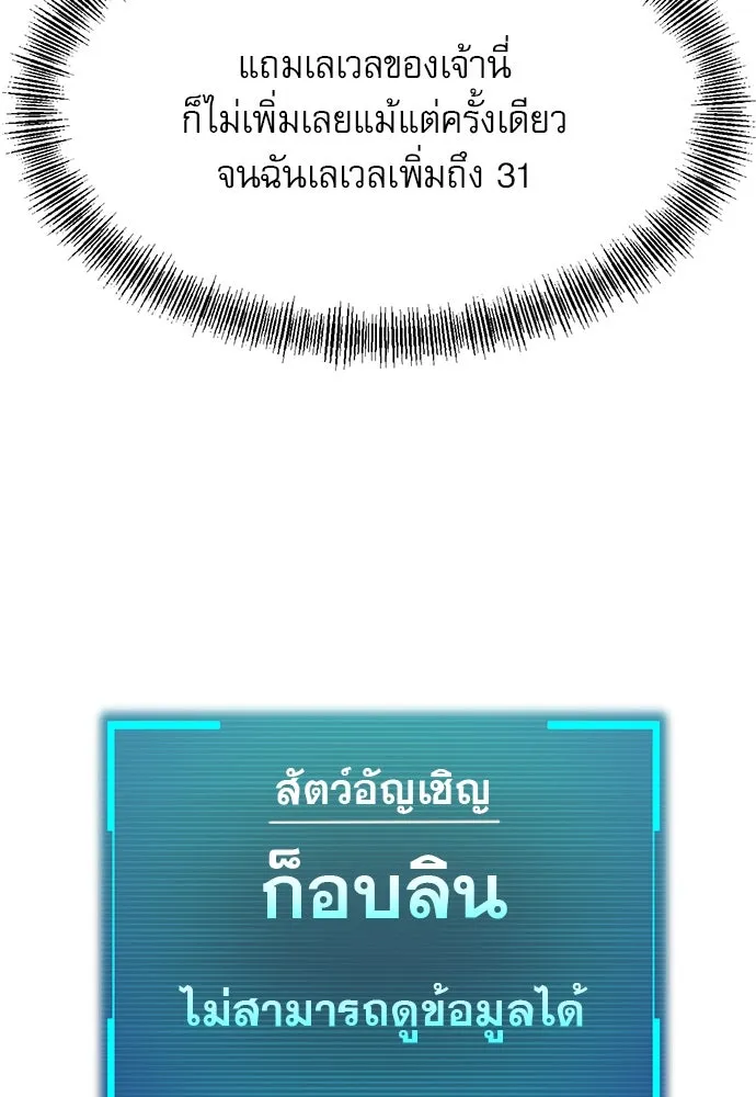ก็อบลินเลเวล 999 ตอนที่ 2 รูปที่ 34
