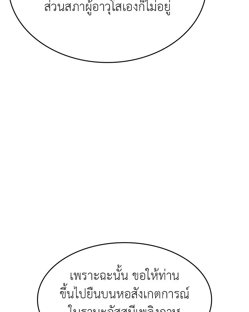 เกิดอีกทีเป็นว่าที่ประมุขลัทธิมาร ตอนที่ 80 รูปที่ 26