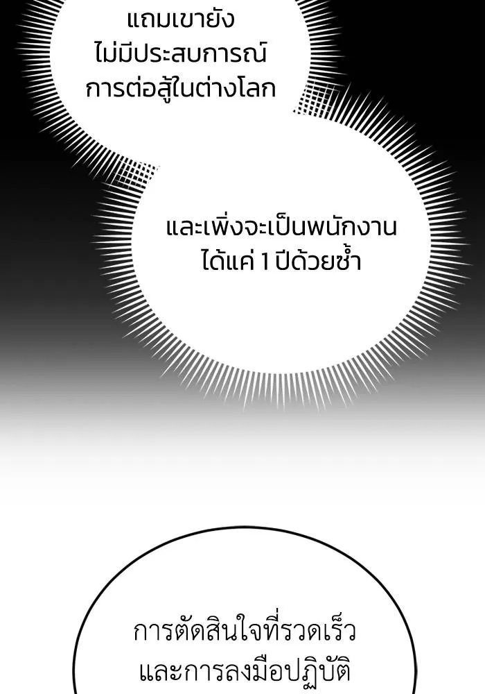 อัจฉริยะนอกคอก ตอนที่ 68 รูปที่ 61