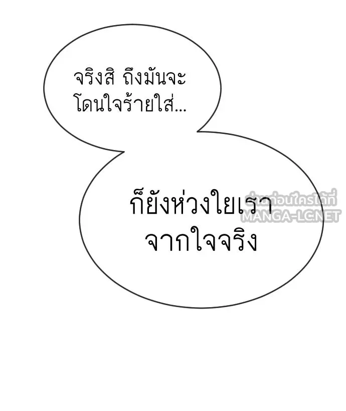 ยุคแห่งยอดมนุษย์ ตอนที่ 50 รูปที่ 174