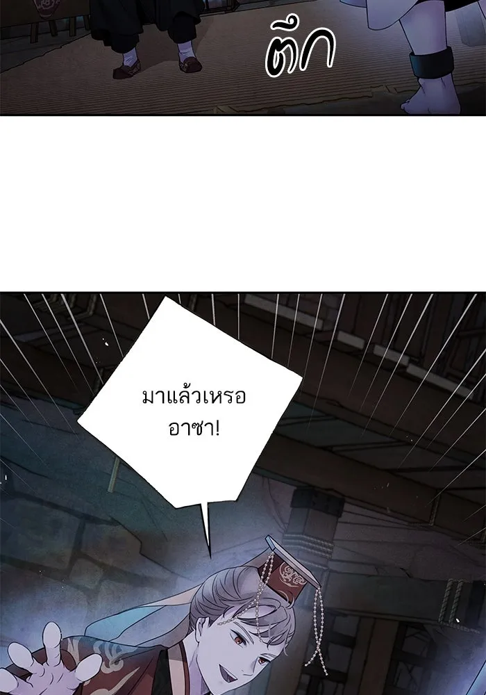 อาซา ตอนที่ 56 การยื่นข้อเสนอ รูปที่ 41