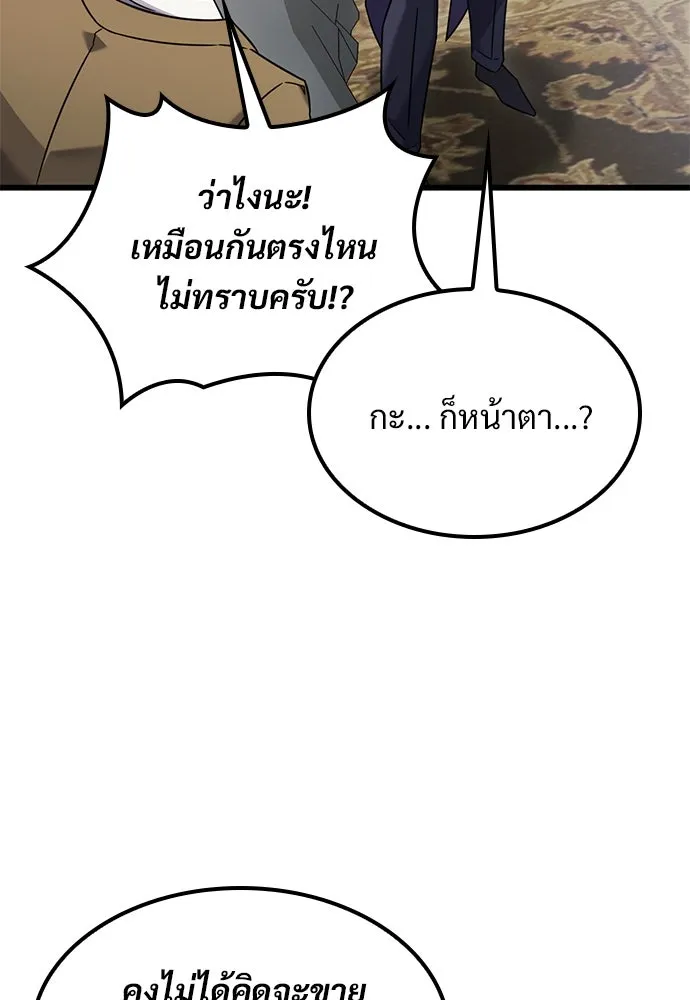 วิถีชาวนาของราชาปีศาจ ตอนที่ 30 รูปที่ 10