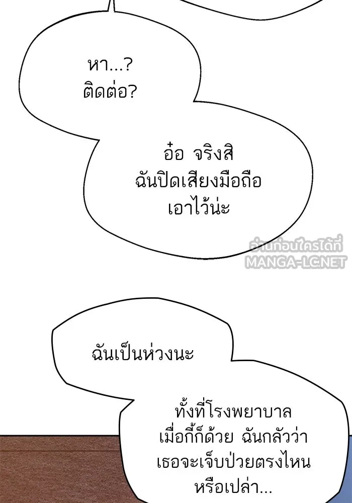 โชคชะตานำพารัก ตอนที่ 41 อีกนิด รูปที่ 90