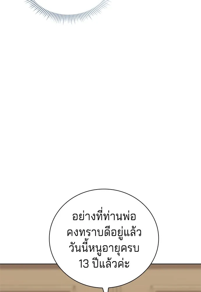 เวทฟื้นฟูได้ผลดีเกินไปแล้ว ตอนที่ 1 รูปที่ 49