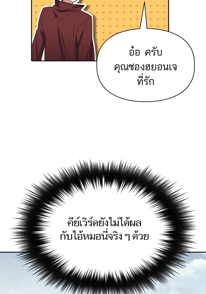 My S-Class Hunters ตอนที่ 63 คุณครูห้องลูกเจี๊ยบ (1) รูปที่ 64