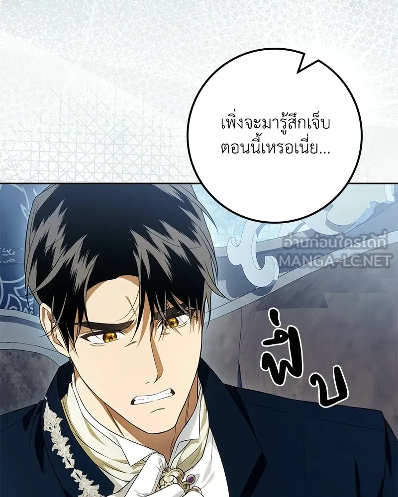 ดัชเชสเชลย ตอนที่ 66 รูปที่ 90