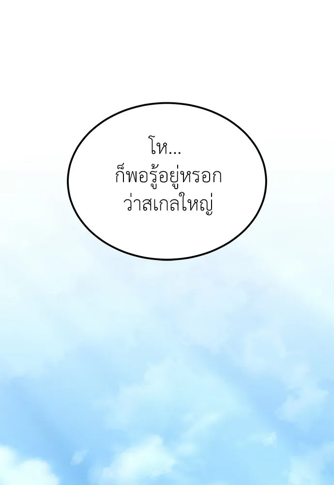 ผู้เชี่ยวชาญวันสิ้นโลก ตอนที่ 8 รูปที่ 44