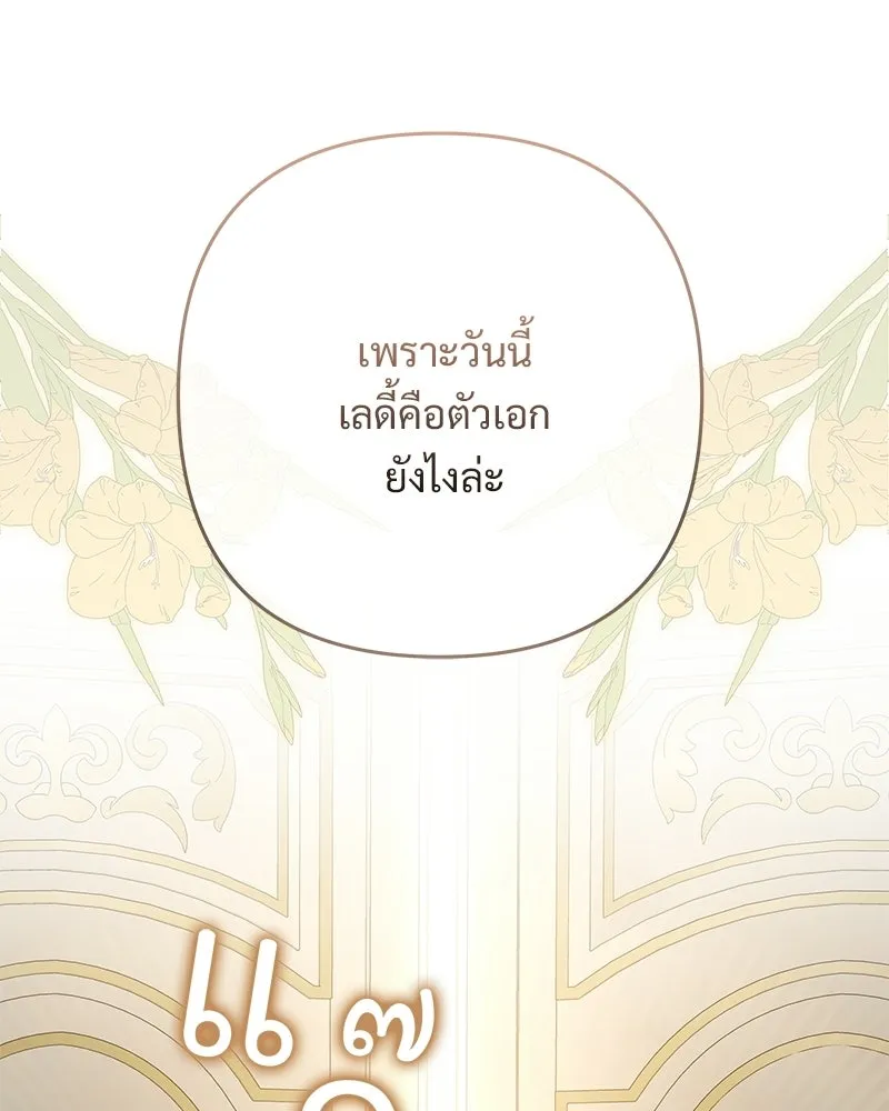 เจ้าสาวแกรนด์ดยุกปีศาจ ตอนที่ 14 รูปที่ 107