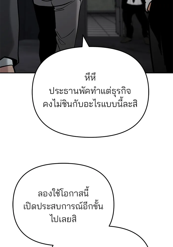 เลวฟาดเลว ตอนที่ 56 (จบ ss1) รูปที่ 86