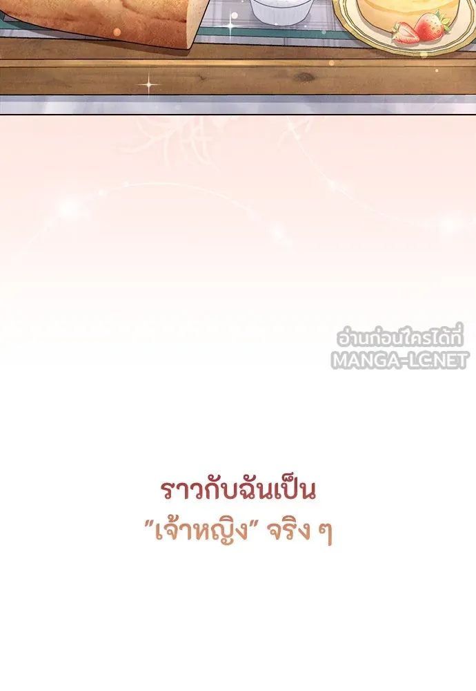 ลูกสาวตัวปลอมของท่านดยุก ตอนที่ 7 รูปที่ 21