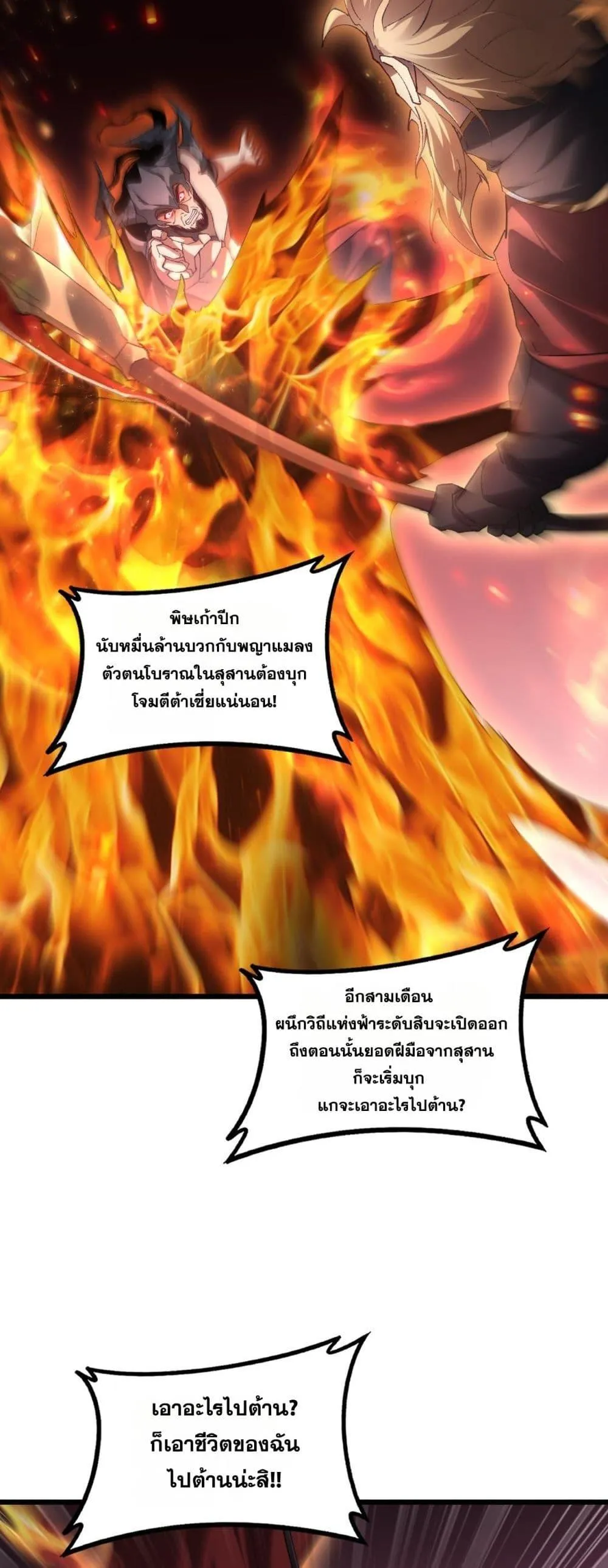 Overlord of Insects อาช_พระด_บเทพ เจ_าแห_งแมลงภ_ยพ_บ_ต_ ตอนที่ ตอนที่ 78 รูปที่ 14