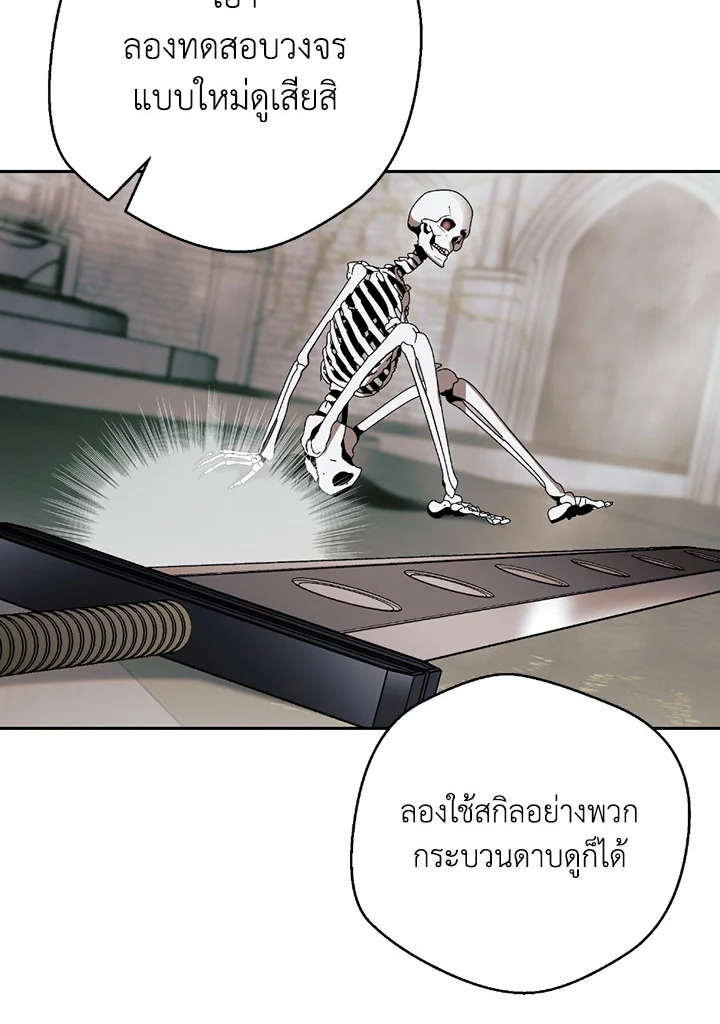 พลทหารโครงกระดูกผู้ม ตอนที่ 103 รูปที่ 32