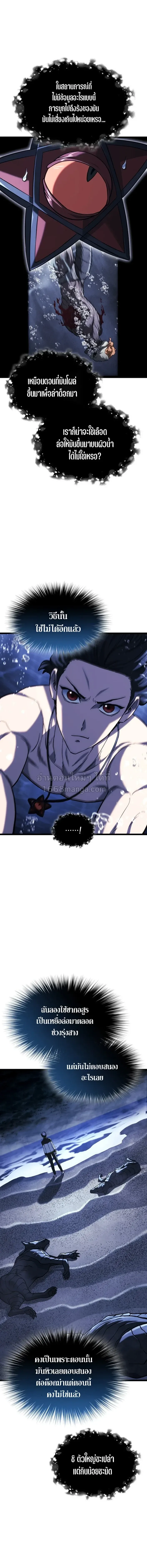 Revenge of the Iron-Blooded Sword Hound ตอนที่ ตอนที่ 169 รูปที่ 7