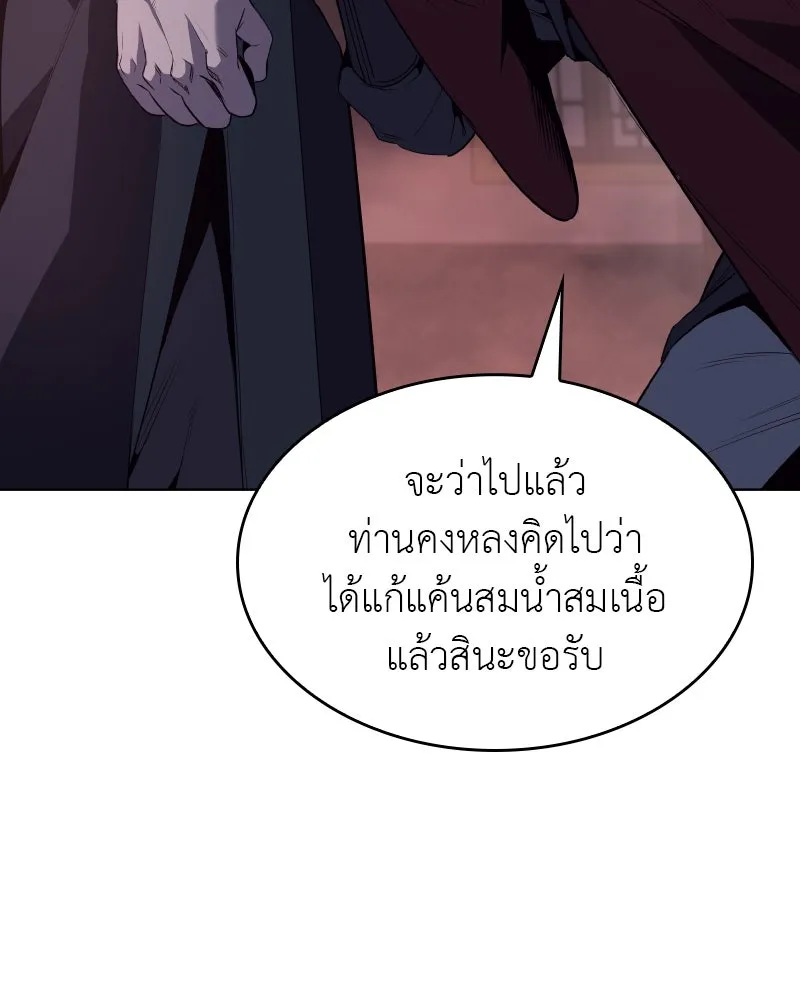 เกิดอีกทีเป็นว่าที่ประมุขลัทธิมาร ตอนที่ 78 รูปที่ 161