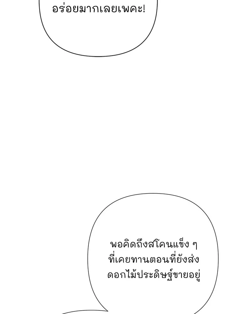 องค์ชายผู้อื้อฉาว ตอนที่ 53 รูปที่ 19