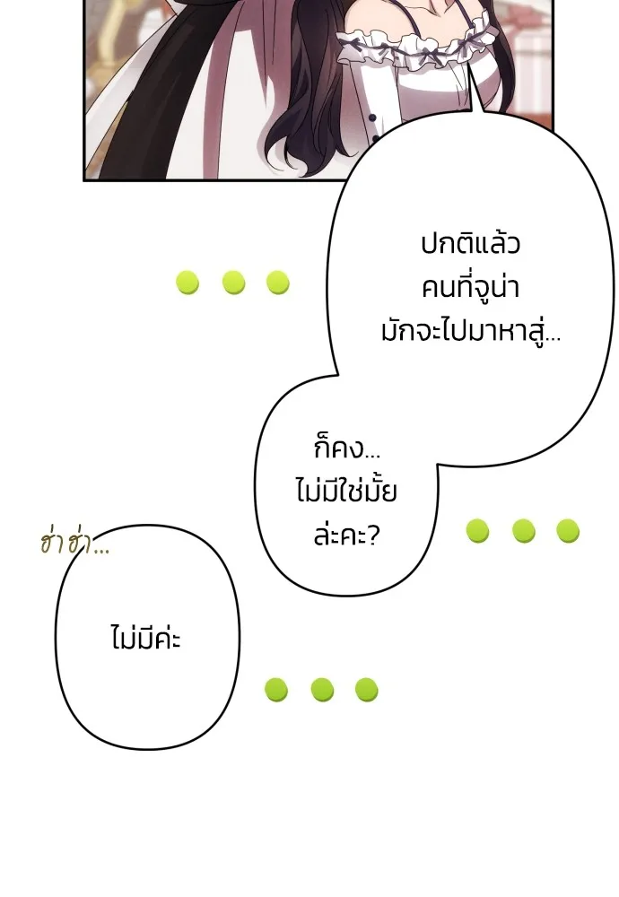 ฉันจะจีบท่านดยุกแดนเหนือ ตอนที่ 59 รูปที่ 73