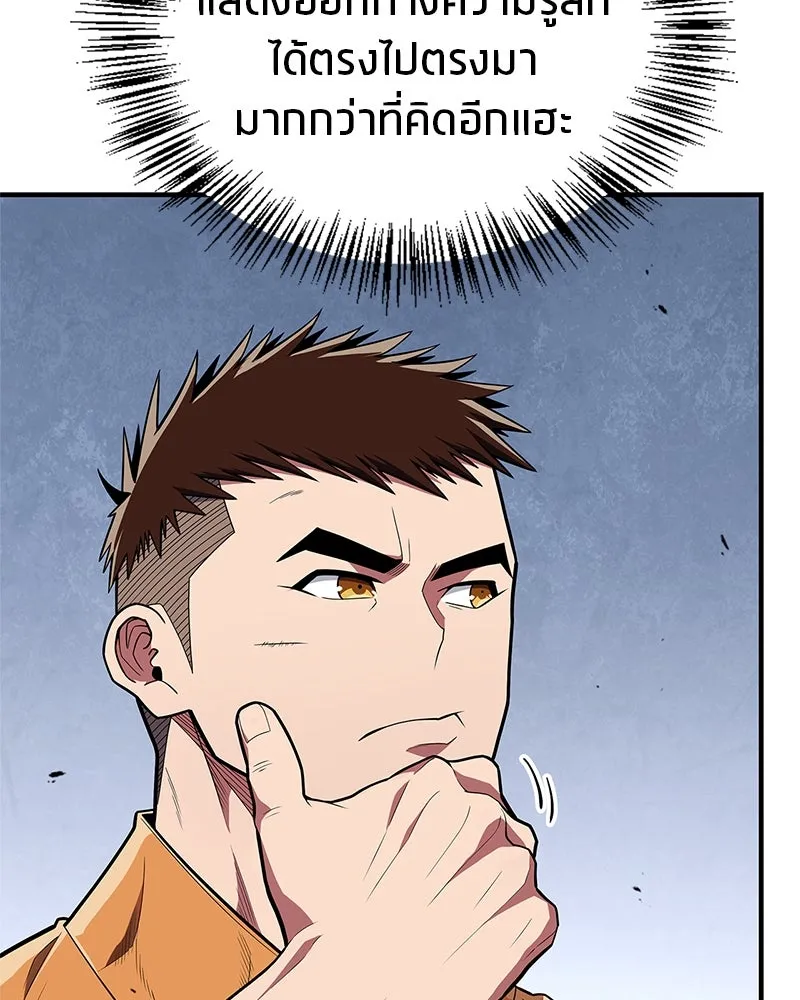 สุดยอดเทรนเนอร์แห่งยุทธภพ ตอนที่ 53 ตกหลุมรัก รูปที่ 62