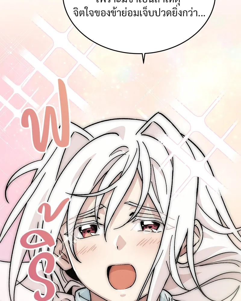 ข้าต้องไม่ใช่พระชายา ตอนที่ 45 รูปที่ 37