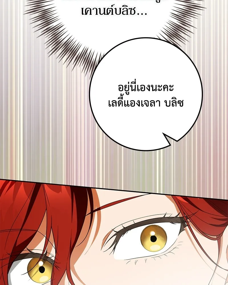 ดัชเชสเชลย ตอนที่ 50 รูปที่ 26