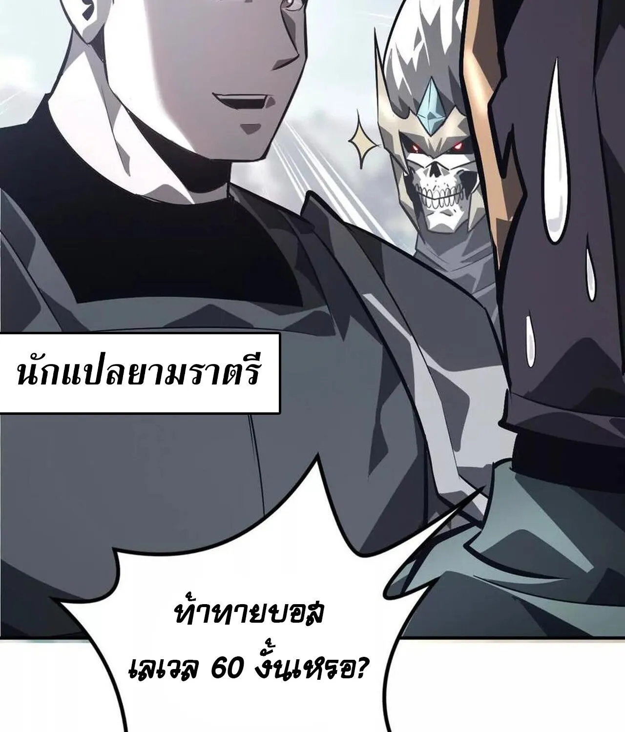 Unparalleled in the Online Gaming World ยอดคน ณ โลกออนไลน_ ตอนที่ ตอนที่ 47 รูปที่ 114