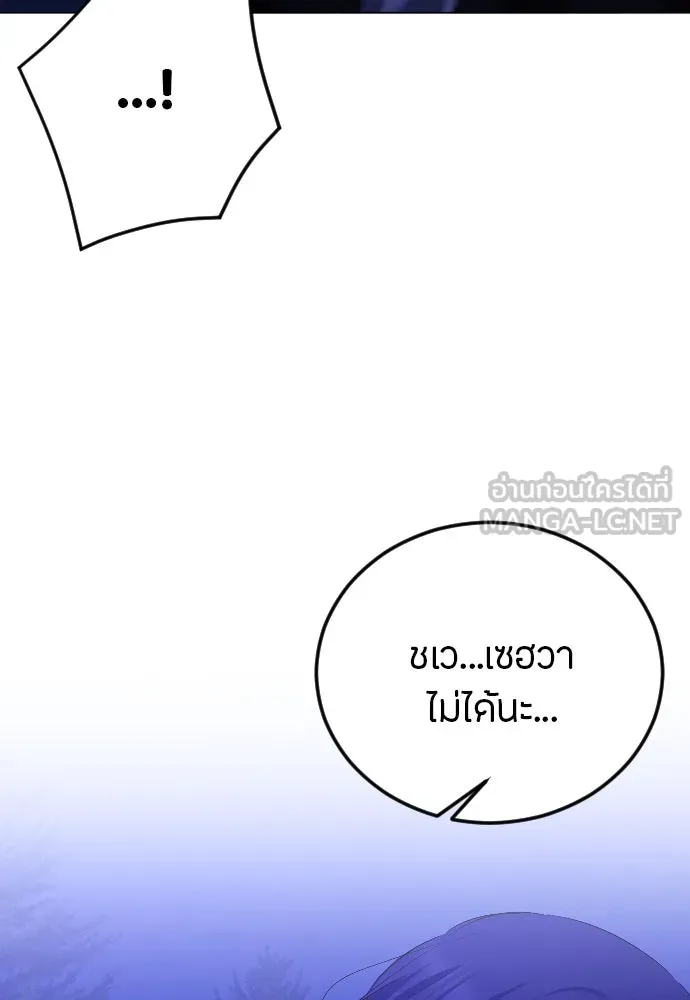 วิธีหนีตายจากนิยายโรคจิต ตอนที่ 26 รูปที่ 63