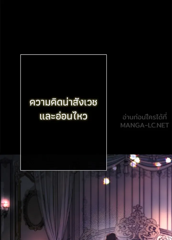 องค์ชายผู้อื้อฉาว ตอนที่ 88 รูปที่ 39