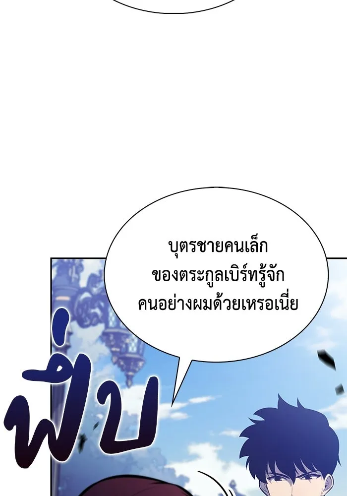 ลูกชายคนเล็กของดยุกคือมือสังหาร ตอนที่ 109 รูปที่ 50