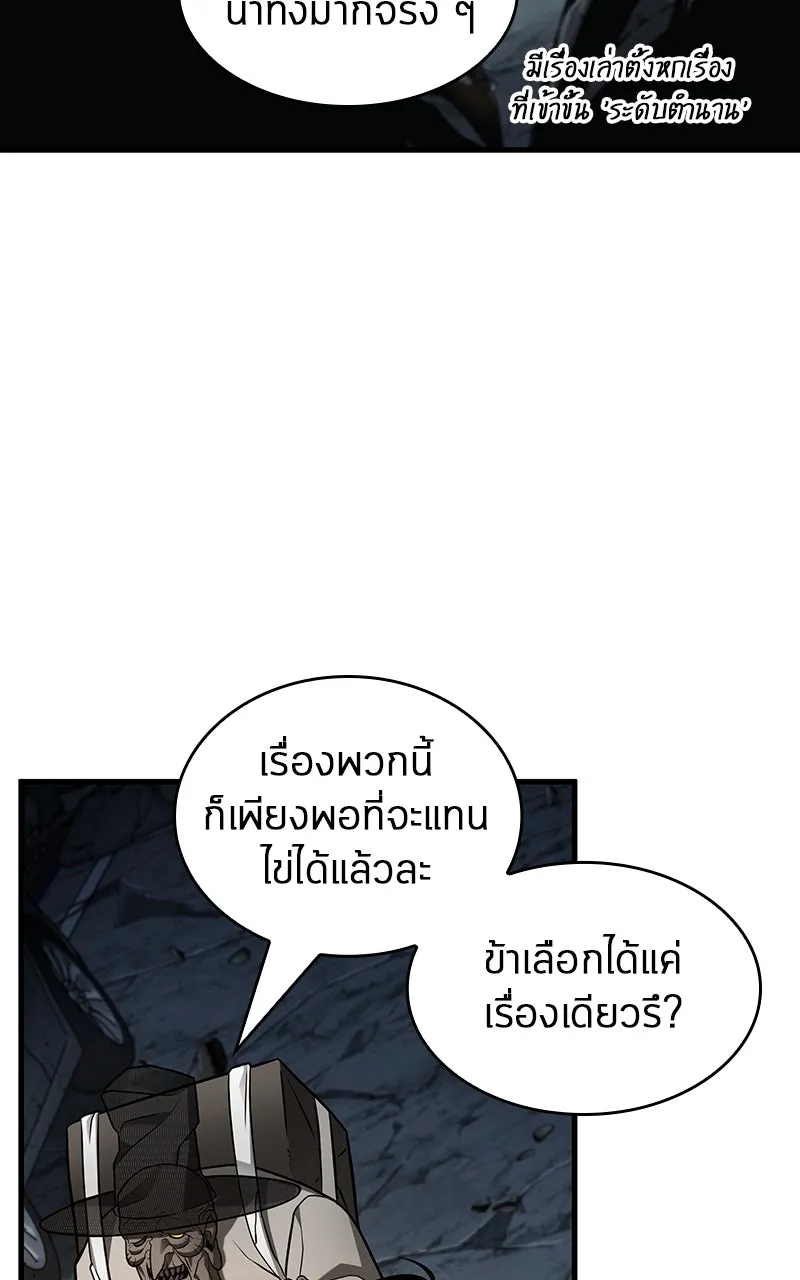 Omniscient Reader อ่านชะตาวันสิ้นโลก ตอนที่ 36 ขอบฟ้าเรื่องราว (3) รูปที่ 56