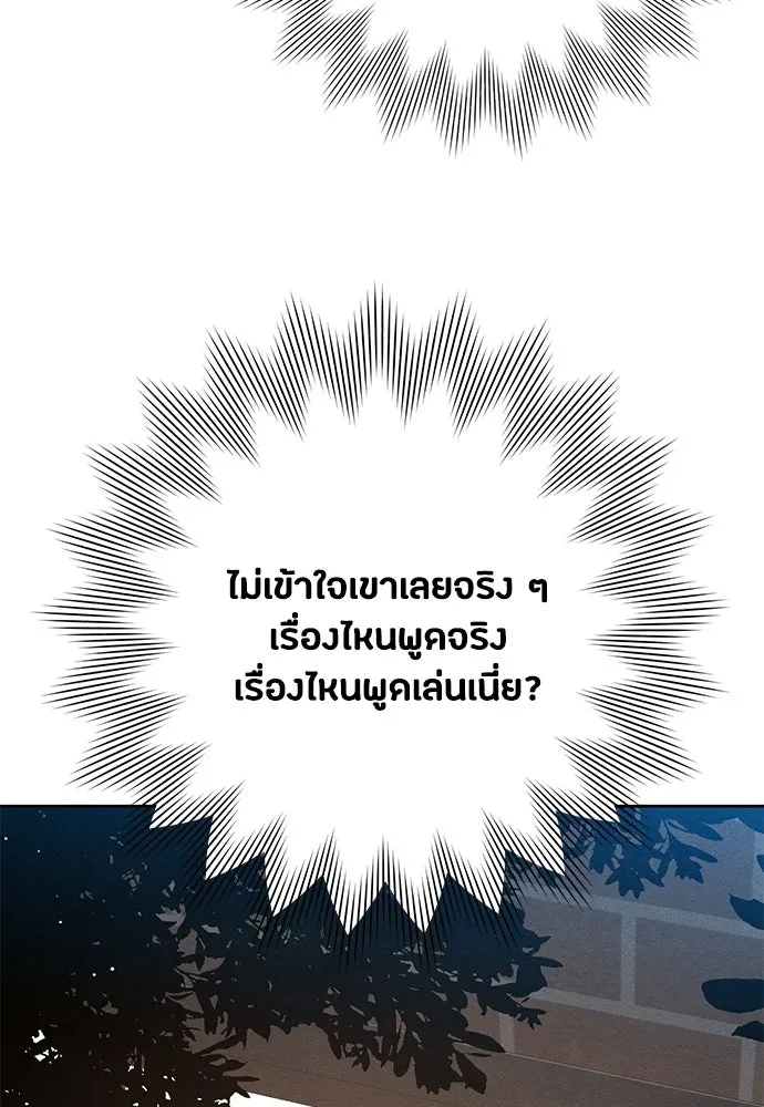 เป็นวัยรุ่นมันเหนื่อย ตอนที่ 89 รูปที่ 70