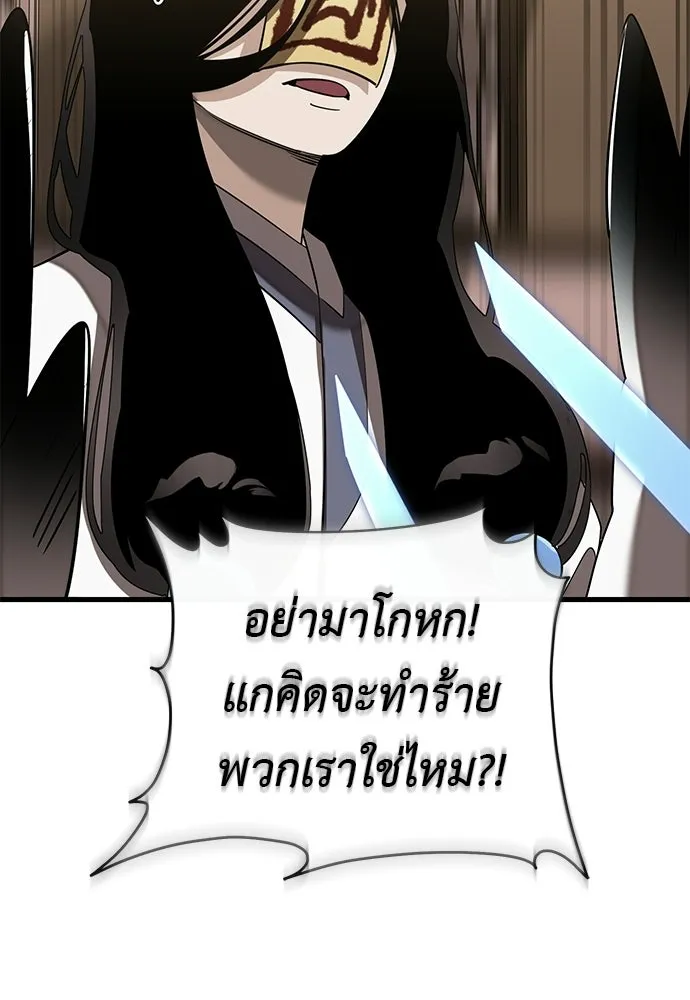ยมราชลงทัณฑ์ ตอนที่ 144 รูปที่ 88
