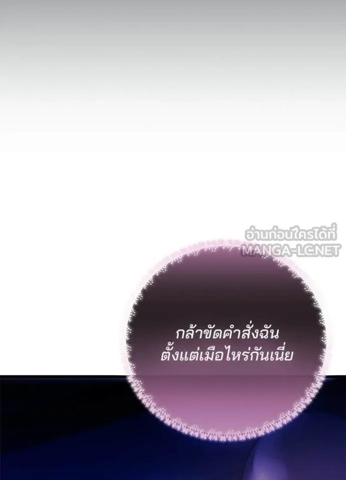 Villain to kill ตอนที่ 216 รูปที่ 140