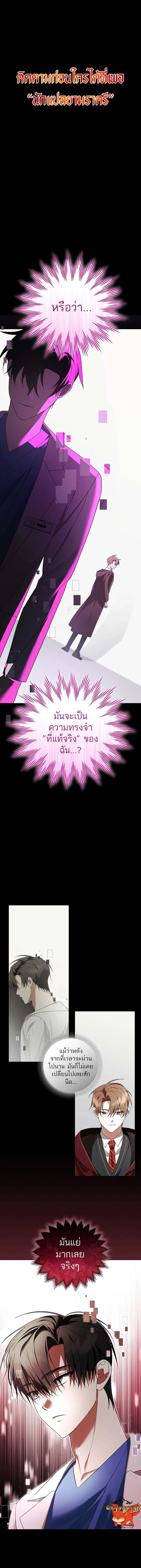 The Genius Tamer of the Academy เทมเมอร_ยอดอ_จฉร_ยะแห_งสถาบ_น ตอนที่ ตอนที่ 17 รูปที่ 1