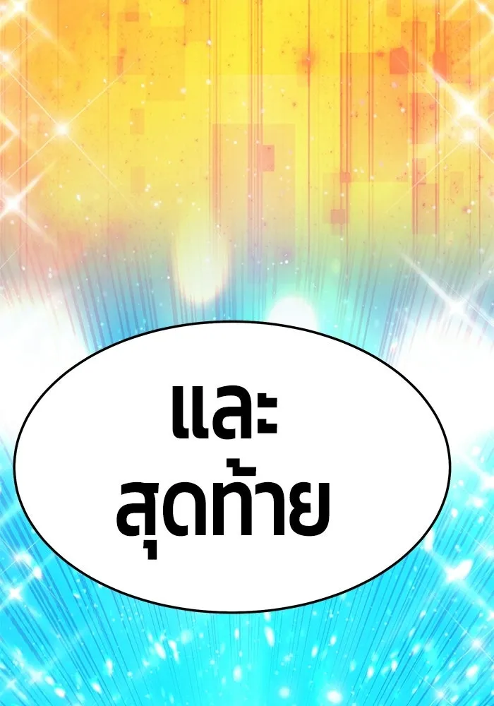 +99 ท่อนไม้พร้อมบวก ตอนที่ 19 รูปที่ 248