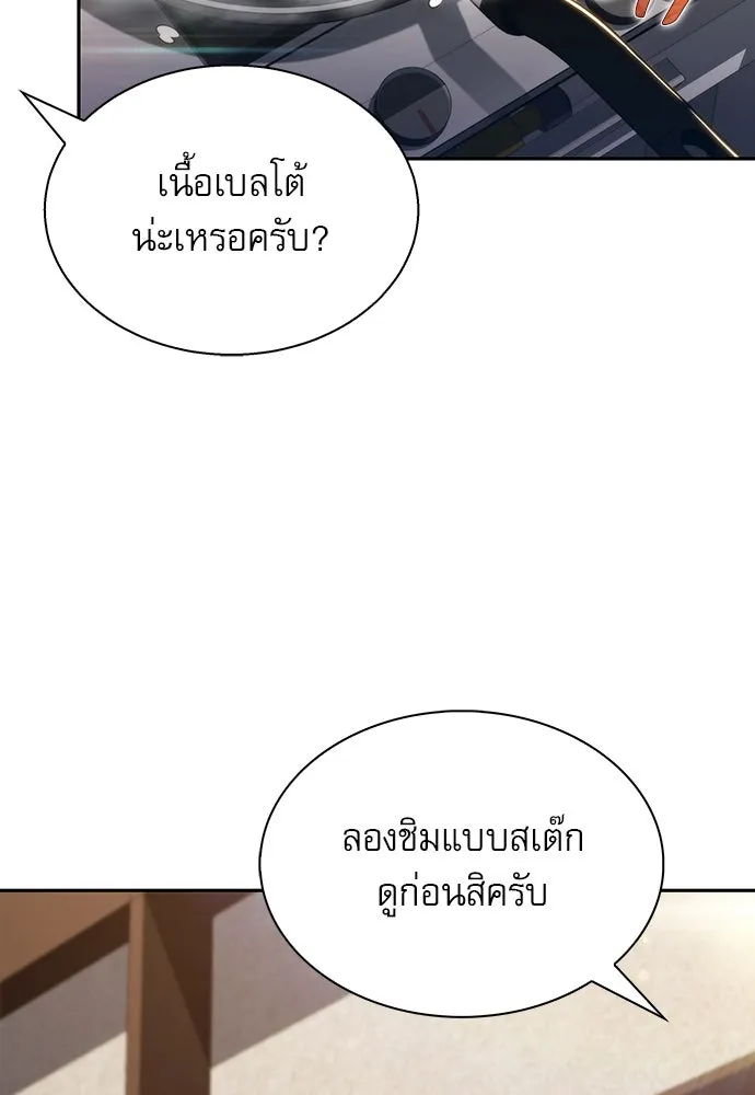ครัวผู้กล้าท้าให้ชิม ตอนที่ 1 รูปที่ 95