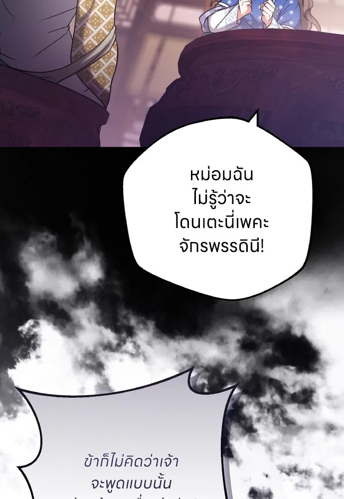ข้าเนี่ยนะเป็นพระสนม ตอนที่ 87 เป็นพี่น้องกันตั้งแต่เมื่อไหร่ รูปที่ 52