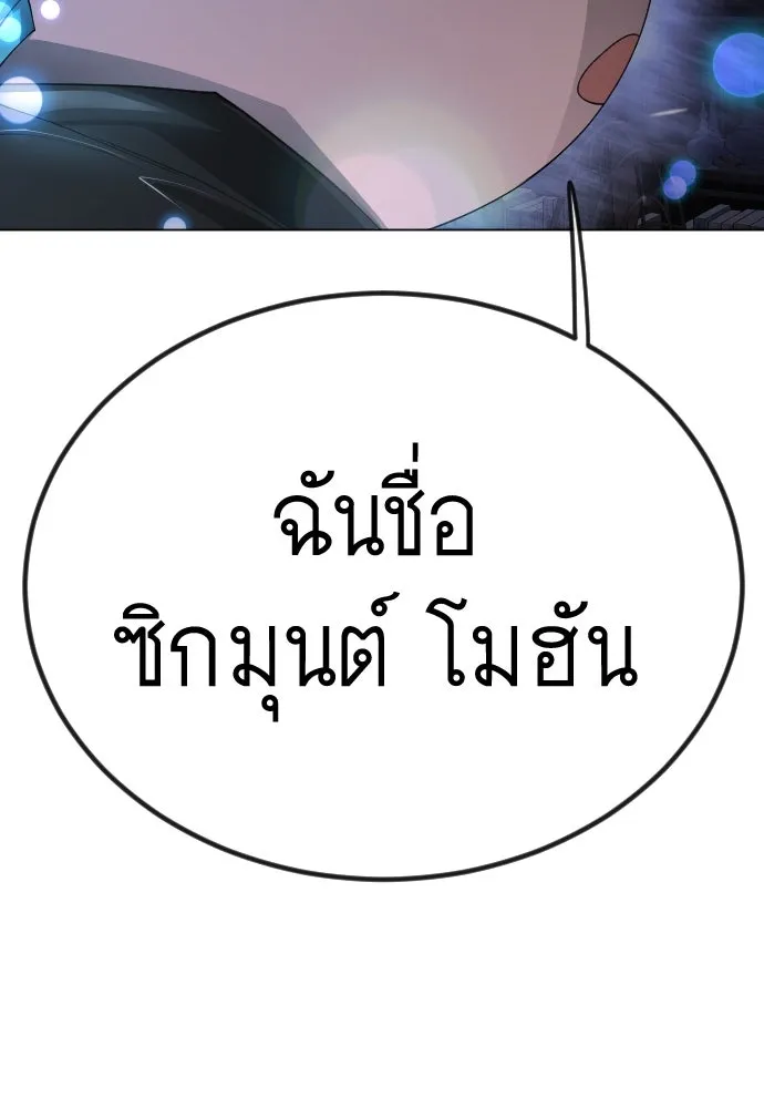 ยุคแห่งยอดมนุษย์ ตอนที่ 98 รูปที่ 239