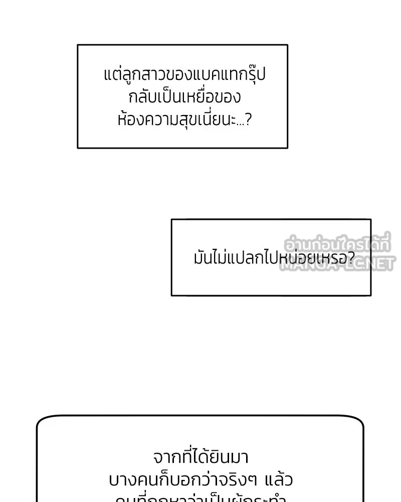 Pyramid Game เกมพีระมิด ตอนที่ 86 รูปที่ 102