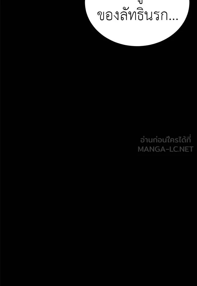 ยมราชลงทัณฑ์ ตอนที่ 80 รูปที่ 101