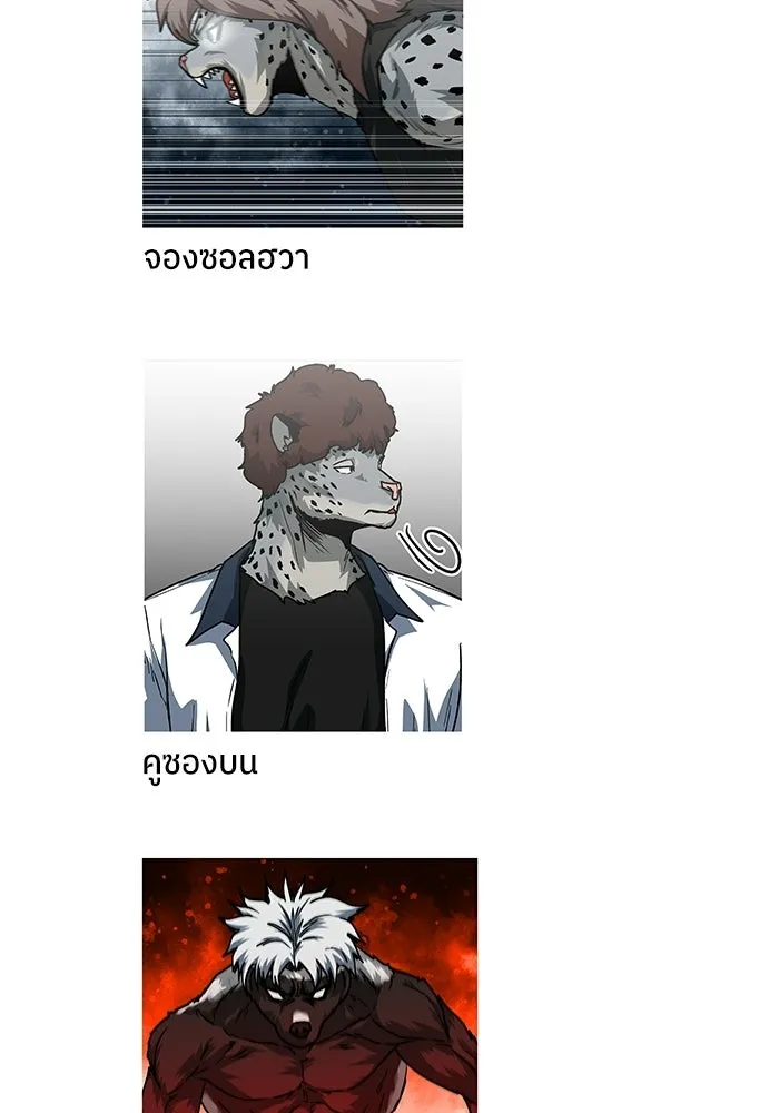 โรงเรียนสัตว์กินเนื้อ ตอนที่ รีวิว รูปที่ 43