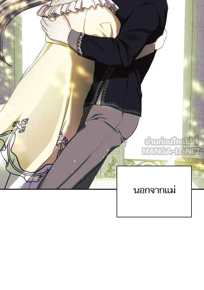 บุตรสาวของดยุกปีศาจ ตอนที่ 65 รูปที่ 27