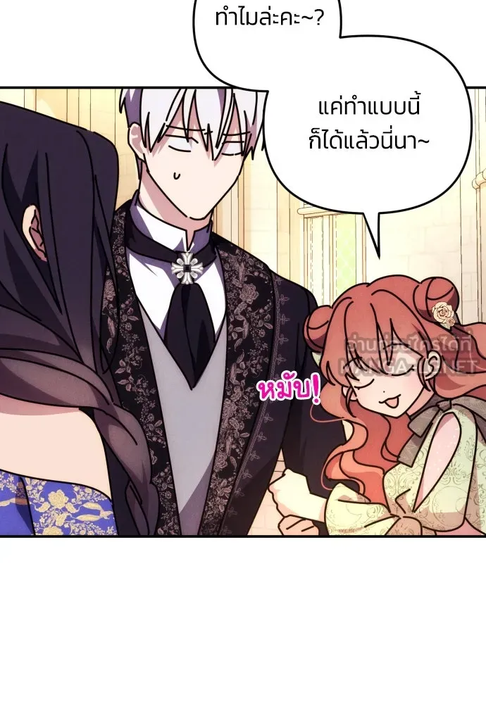 ฉันจะจีบท่านดยุกแดนเหนือ ตอนที่ 6 รูปที่ 39