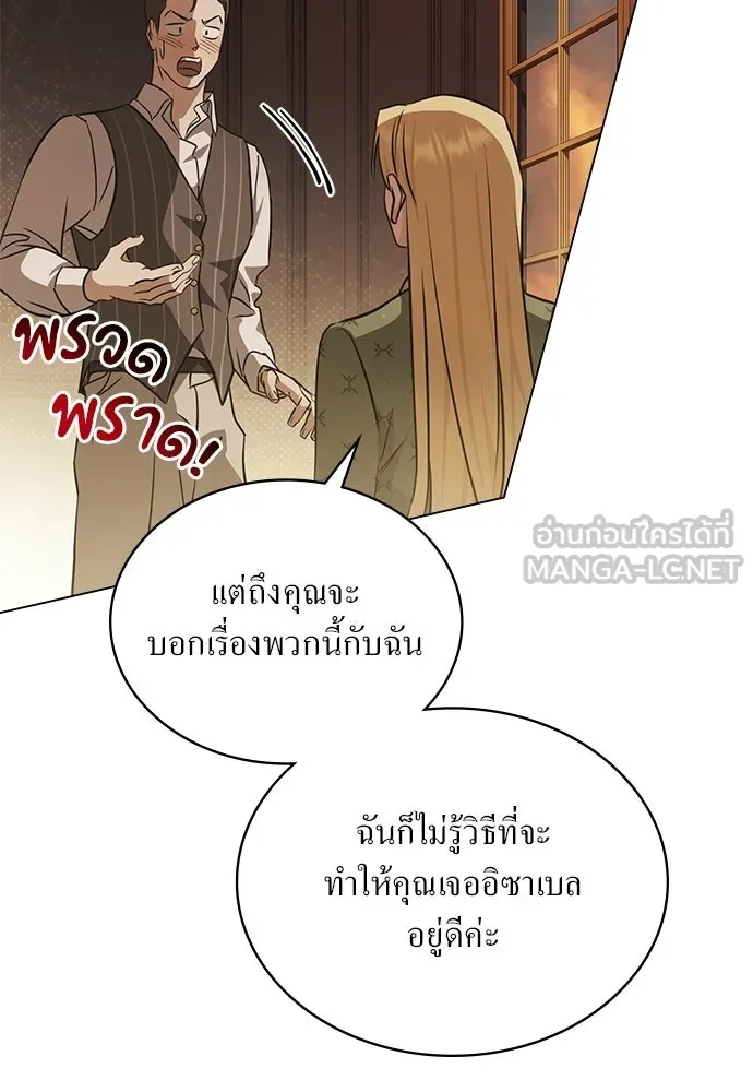 กู้ชีวิตลิขิตท่านเอิร์ล ตอนที่ 79 รูปที่ 45