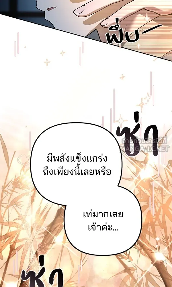 พอแล้วขันที อยากมีเจ้าโลก ตอนที่ 12 รูปที่ 27