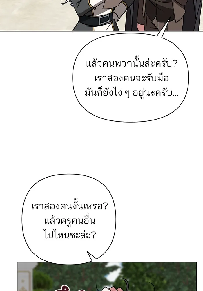 อะคาเดมีนี้เห็นทีจะเจ๊ง ตอนที่ 18 รูปที่ 86