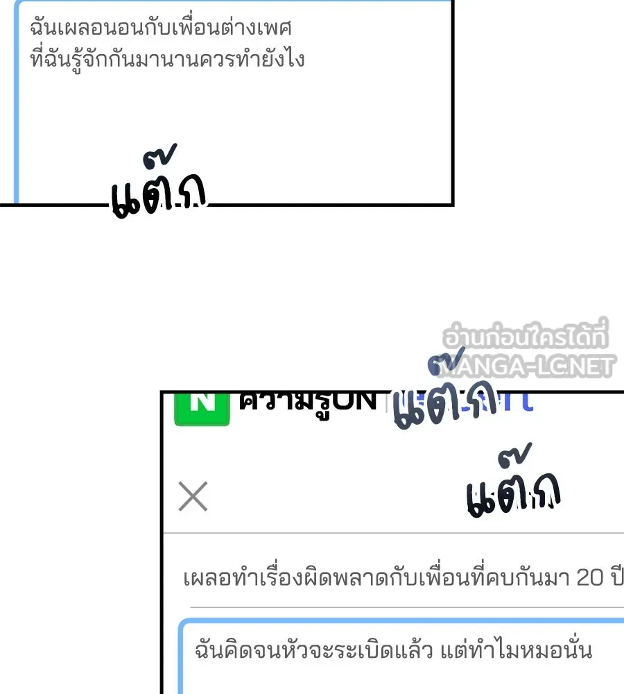 เพื่อนกันมันส์เกิน ตอนที่ 15 รูปที่ 18