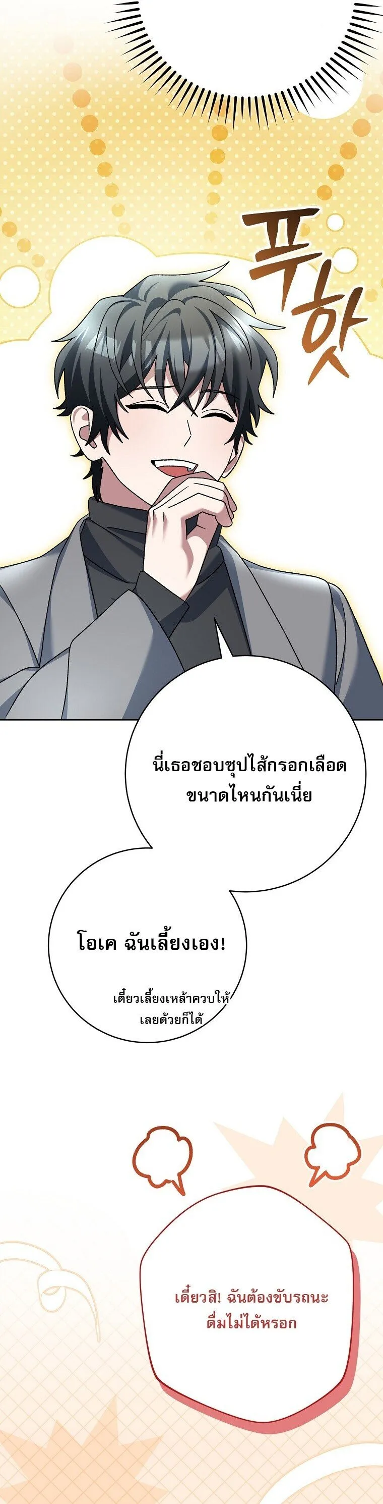 Genius Archer_s Streaming ตอนที่ ตอนที่ 84 รูปที่ 53