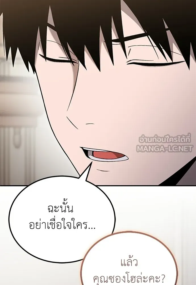 ผู้เชี่ยวชาญวันสิ้นโลก ตอนที่ 7 รูปที่ 48