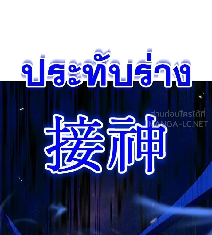 เรียกฉันว่าพระเจ้า ตอนที่ 88 รูปที่ 5